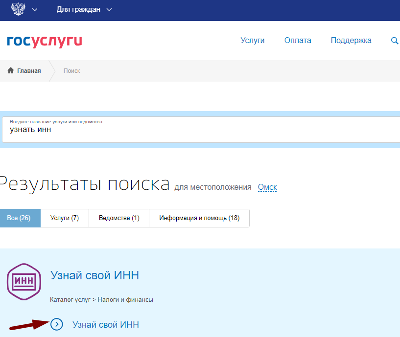 Регистрация инн госуслуги. ИНН через госуслуги. Как выглядит ИНН на госуслугах. Получить ИНН через госуслуги.
