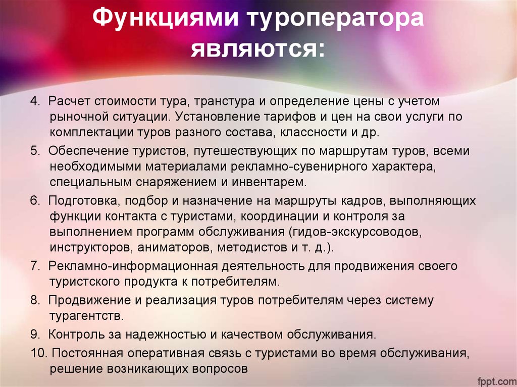 Какие услуги являются. Основные функции туроператора. Основные функции турфирмы. Основные функции турагента. Направления работы турагентства.