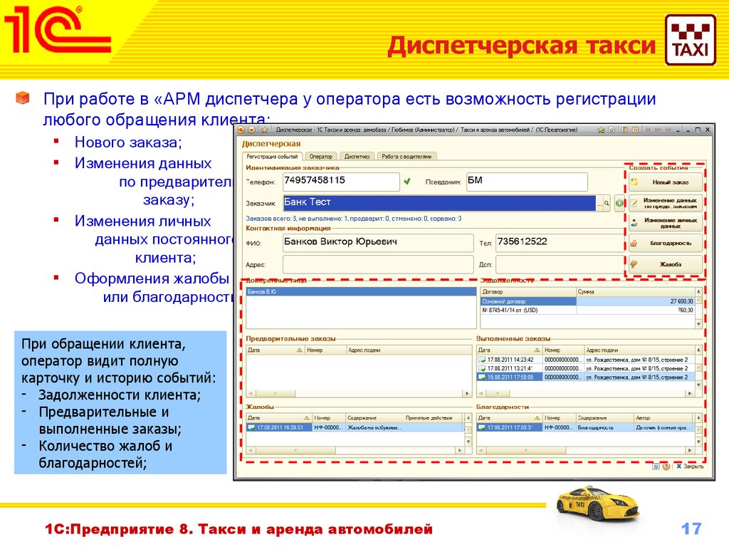 Программа для такси диспетчерской