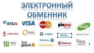 Электронные деньги: обменные операции