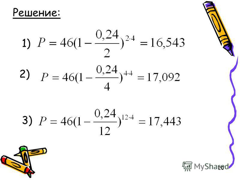 5 20 решения. 20+А решение. 58 - 20 Решение.