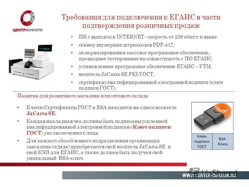 Как подключить эцп к компьютеру. Сертификат ЕГАИС. Ключ ЕГАИС. Подключение к ЕГАИС.