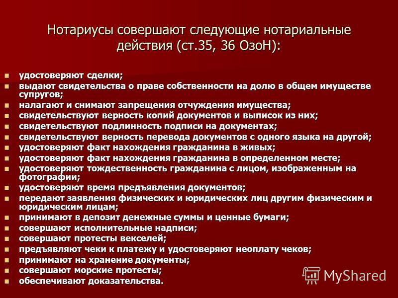 Частные нотариусы совершают. Нотариальные действия таблица. Нотариальные действия схема. Нотариальные действия совершают. Нотариальные действия по законодательству РФ.