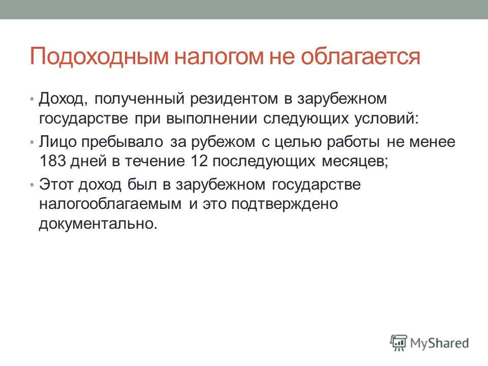 Вклады облагаются налогом. Что не облагается налогом. Объект подоходного налога. Подоходный налог объект налога. Что облагается подоходным налогом.