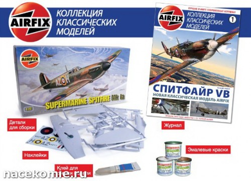 Сборные модели AirFix журнальная серия