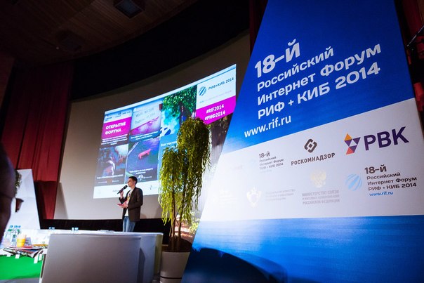 В подмосковных пансионатах «Поляны» и «Лесные дали» прошла конференция «РИФ+КИБ 2014», на которой мы приняли участие в качестве партнера