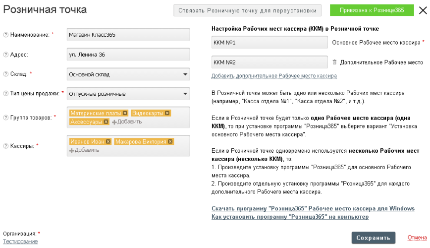 Настройка Розницы365 осуществляется в аккаунте Бизнес.ру