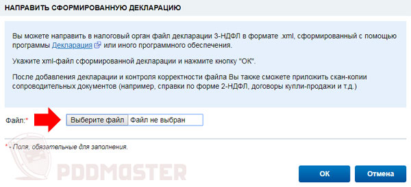 Выбор файла декларации