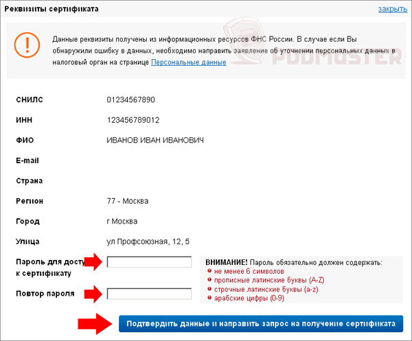 Ввод пароля сертификата