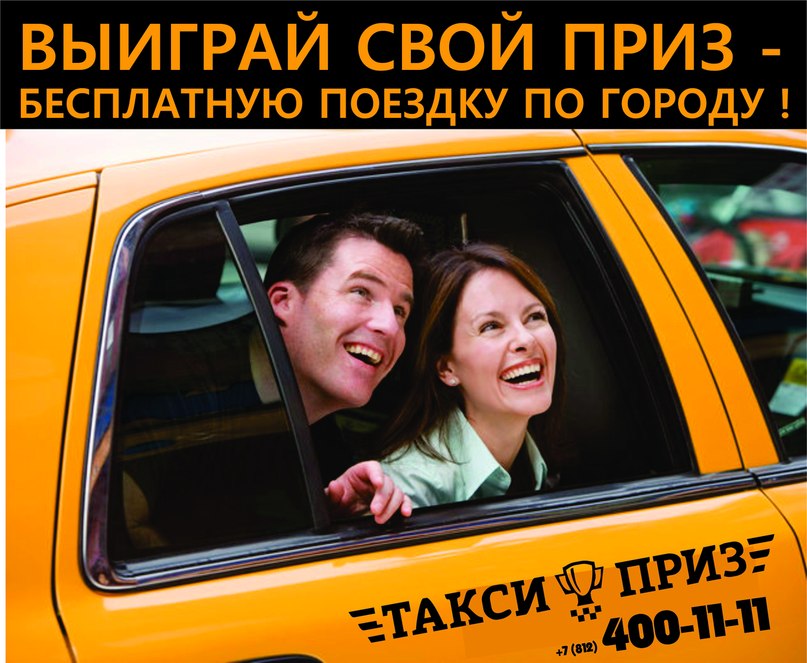 как завлечь клиентов в такси