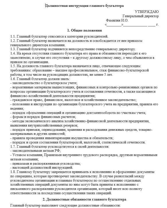 dolzhnostnaya-instrukciya-glavnogo-buhgaltera001