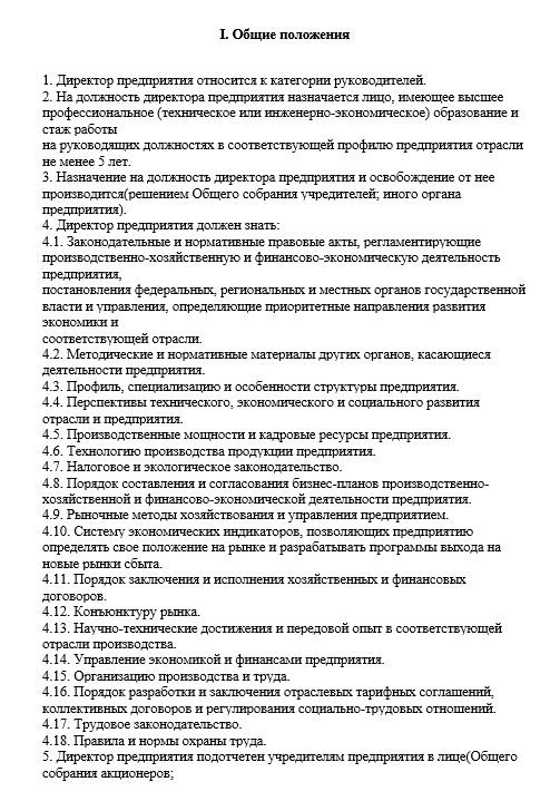 dolzhnostnaya-instrukciya-generalnogo-direktora001