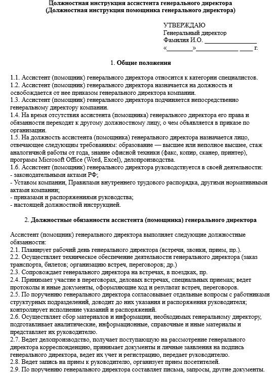 dolzhnostnaya-instrukciya-generalnogo-direktora009