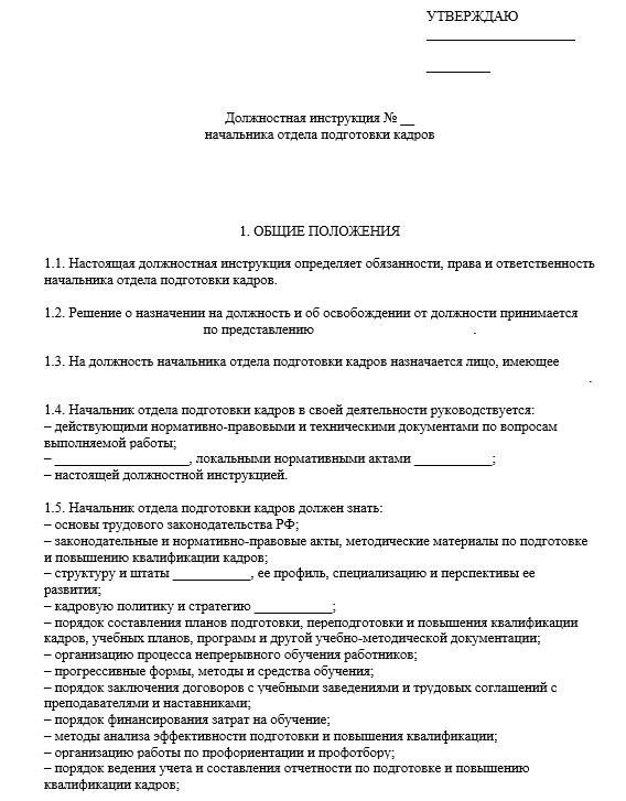 dolzhnostnaya-instrukciya-nachalnika-otdela-kadrov005