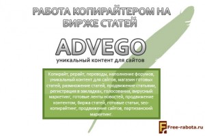 advego