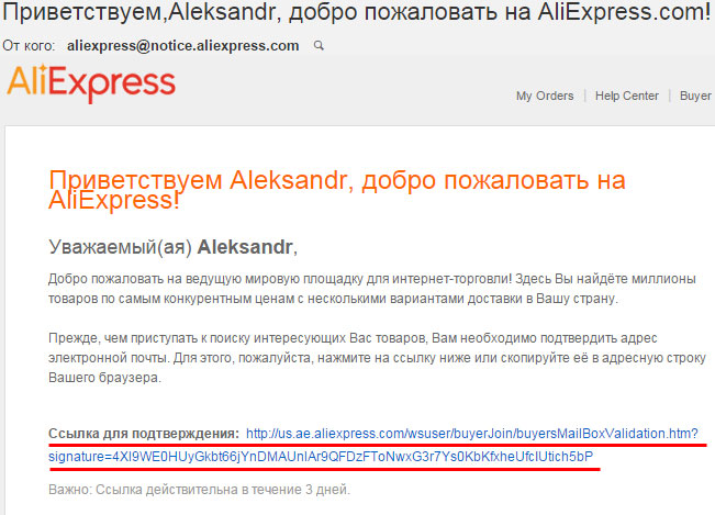 mail aliexpress подтверждение регистрации на Алиэкспресс на почте