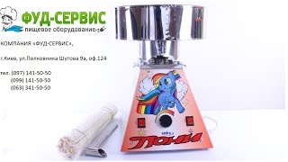 Аппарат сахарной ваты УСВ-5 Пони для цветочков обзор от www.food-service.com.ua
