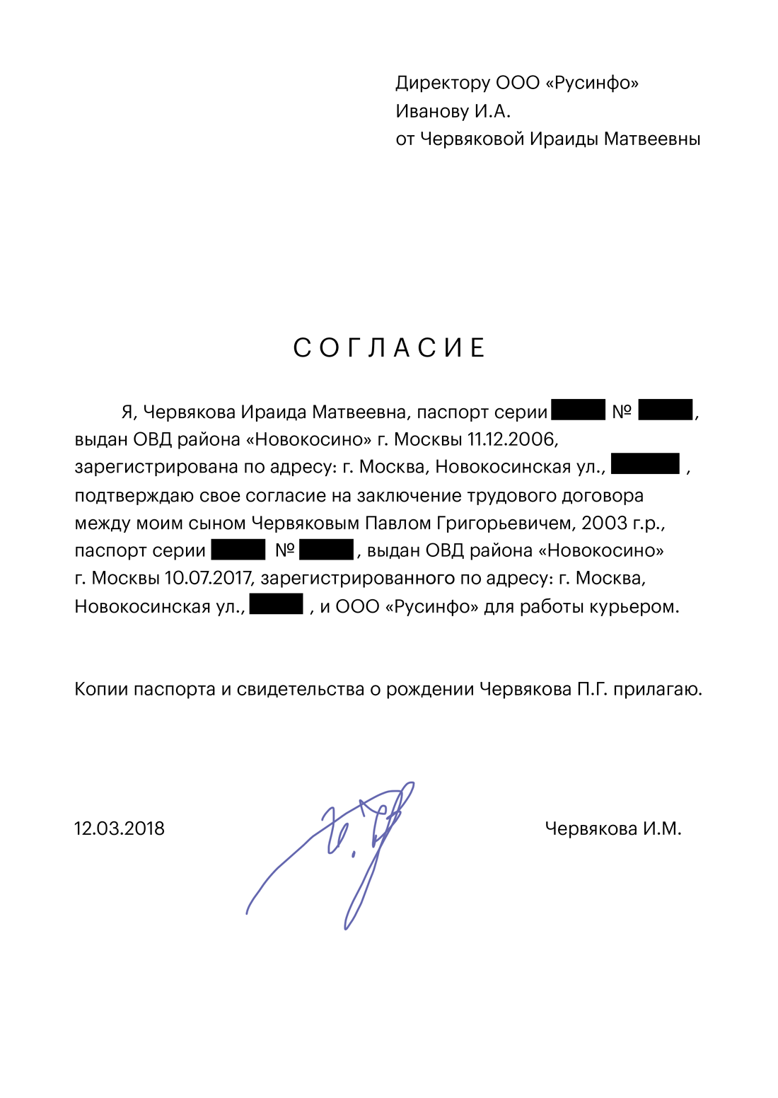 Образец согласия родителя на работу ребенка