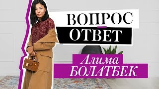 Тренды осени 2018. Осенняя капсула с Алимой Болатбек.