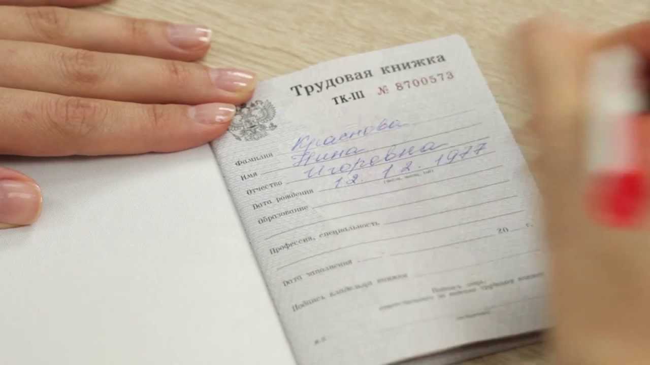 куда клеить голограмму в трудовой книжке