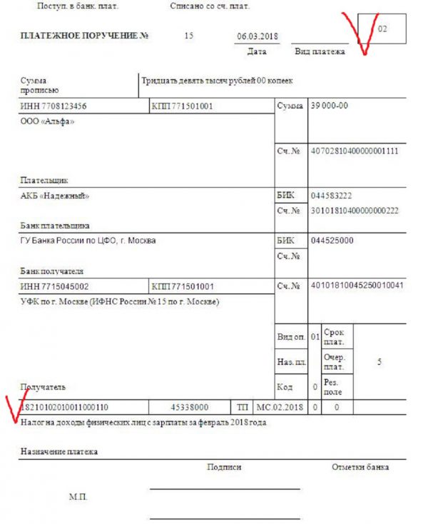 образец платежки ндфл в 2018 году