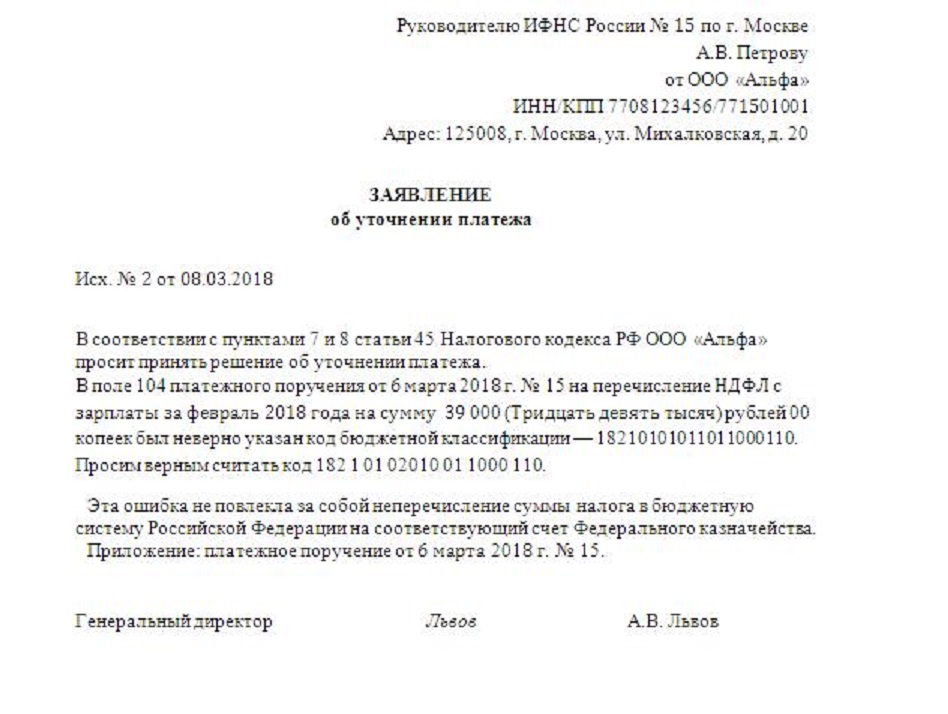 заявление об уточнении платежа