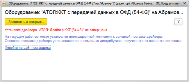 Рис 4. Сообщение программы при необходимости установки основного драйвера с сайта поставщика