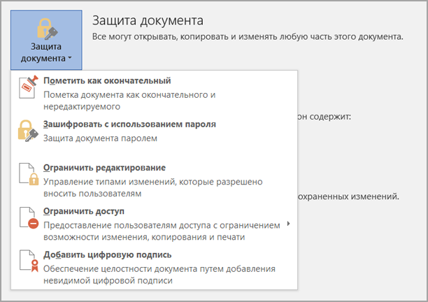 Защита документа
