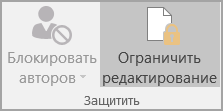 Параметры защиты документа