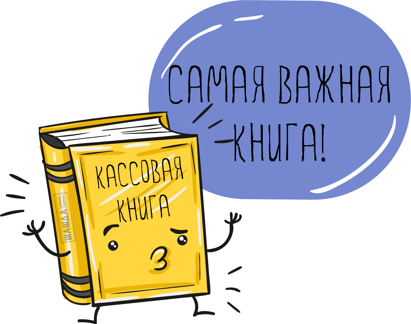 Формирование кассовой книги и отчета кассира